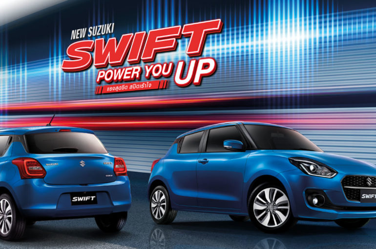 Suzuki จัดโปรโมชั่น Swift ช่วยผ่อน หรือรับดอกเบี้ย 0.33%