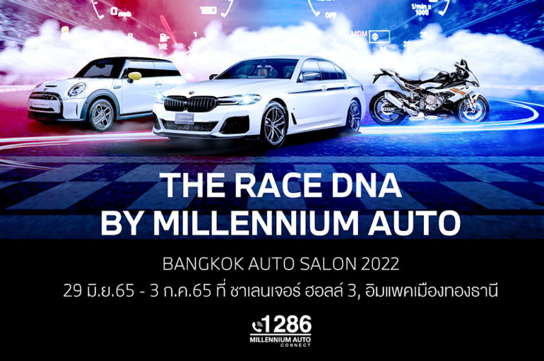 MGC-ASIA จัดโปรฯ ในงาน Bangkok Auto Salon 2022