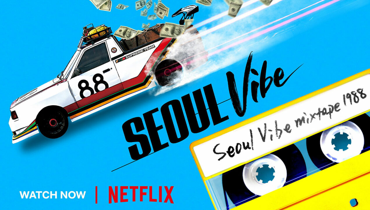Hyundai รุ่นเรโทร ถูกปลุกชีพใน Seoul Vibe บน Netflix