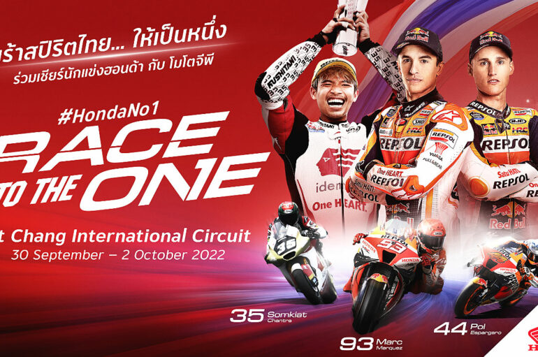 ไทยฮอนด้าย้ำ No.1 Motorsport Brand ในไทยจีพี 2022