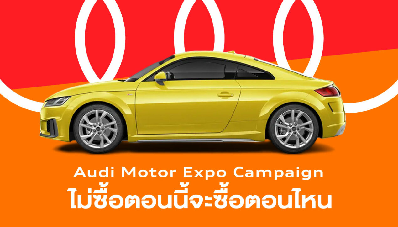 Audi 2022 Motor Expo Campaign เริ่มแล้ววันนี้ที่โชว์รูม