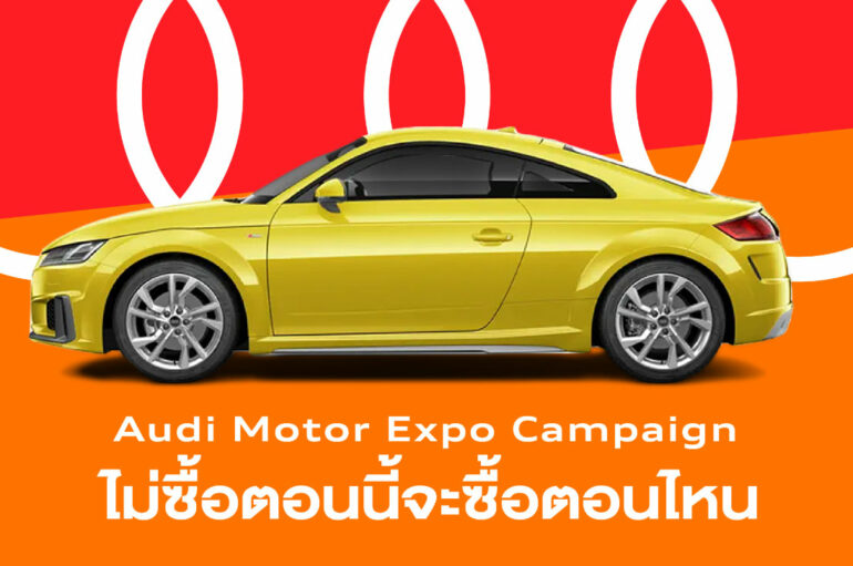 Audi 2022 Motor Expo Campaign เริ่มแล้ววันนี้ที่โชว์รูม