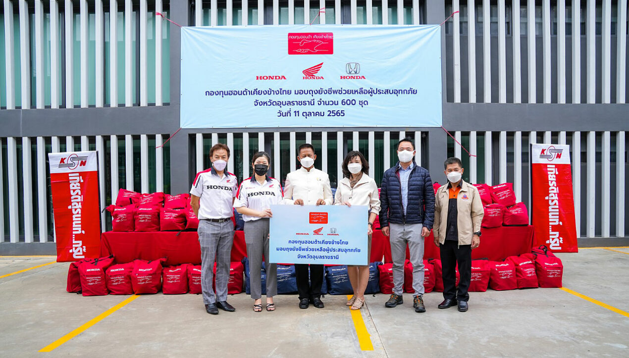 กองทุนฮอนด้าเคียงข้างไทย ส่งมอบถุงยังชีพช่วยผู้ประสบอุทกภัย