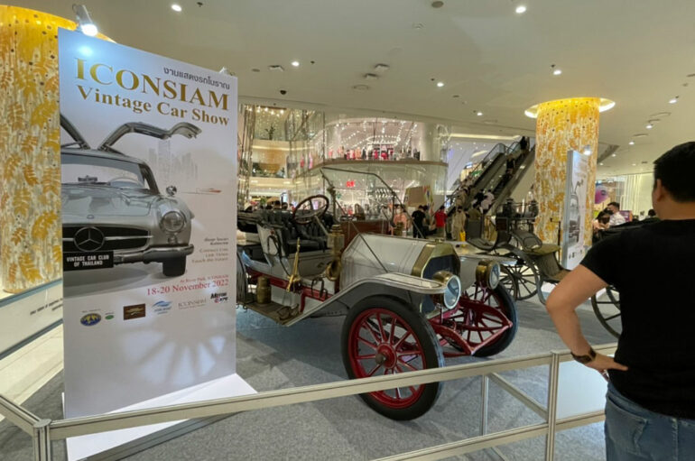 สมาคมรถโบราณฯ ชวนเที่ยวงาน ICONSIAM Vintage Car