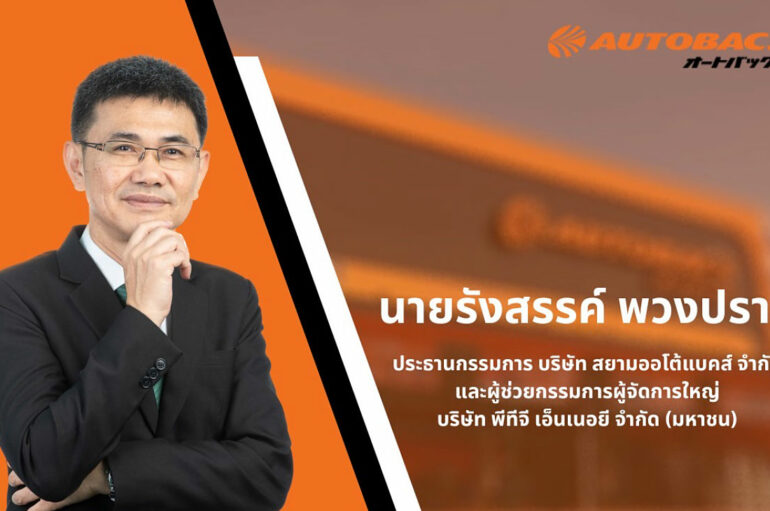 Autobacs เปิดสาขาครบตามเป้า วางแผน 3 ปี เปิด 200 สาขาทั่วไทย