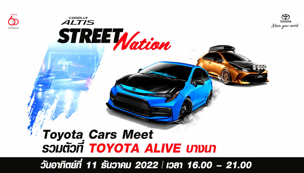 Corolla Altis Street Nation 2022 รวมพลคน Corolla