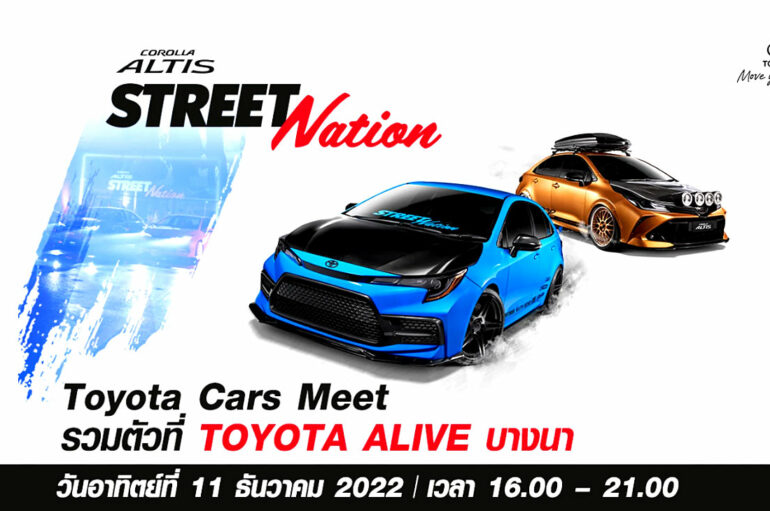 Corolla Altis Street Nation 2022 รวมพลคน Corolla