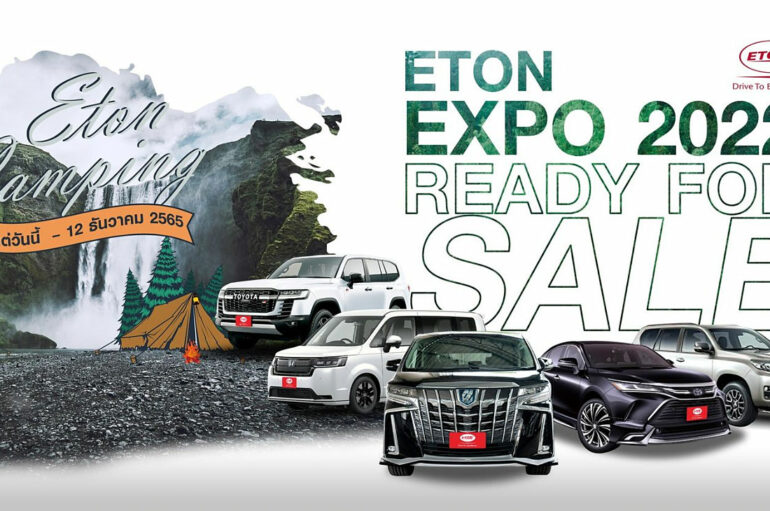 ETON Expo 2022 ดีลพิเศษ 10-12 ธันวาคม 2565 เพียง 3 วันเท่านั้น
