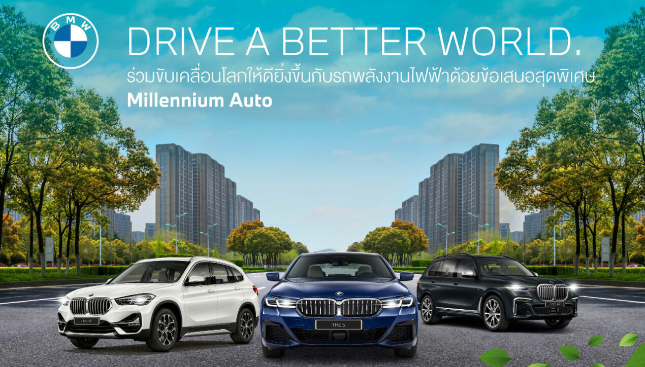 Millennium Auto จัดแคมเปญ Drive a better World
