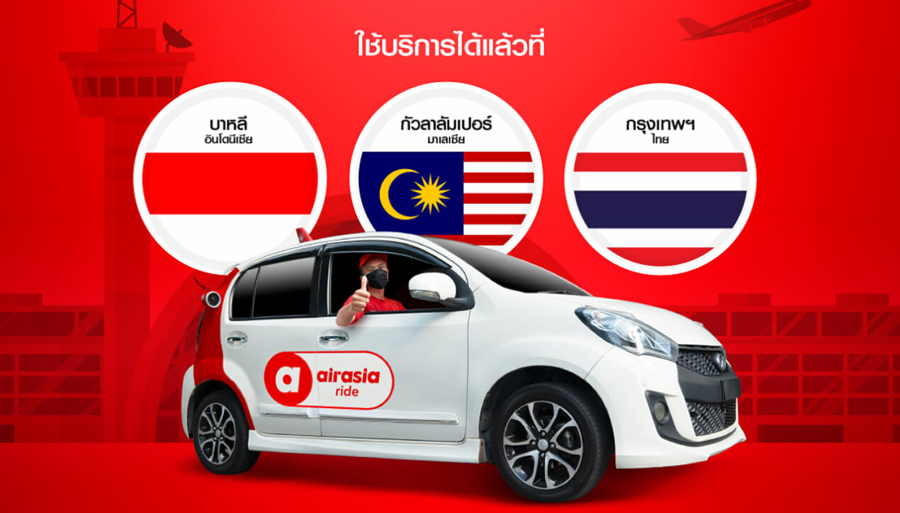 airasia ride เปิดฟีเจอร์ใหม่ จองรถยนต์รับ-ส่งล่วงหน้าข้ามประเทศ