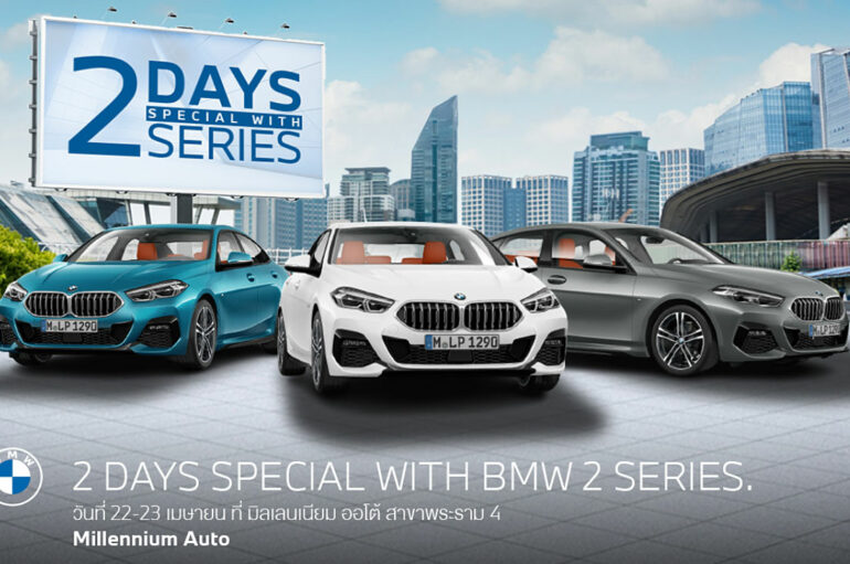 Millennium Auto จัดกิจกรรม 2 Days Special with BMW
