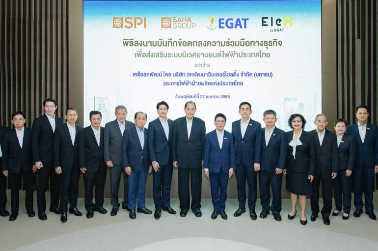 SPI ลงนาม MOU ร่วมกับ EGAT พัฒนาสถานีอัดประจุไฟฟ้า