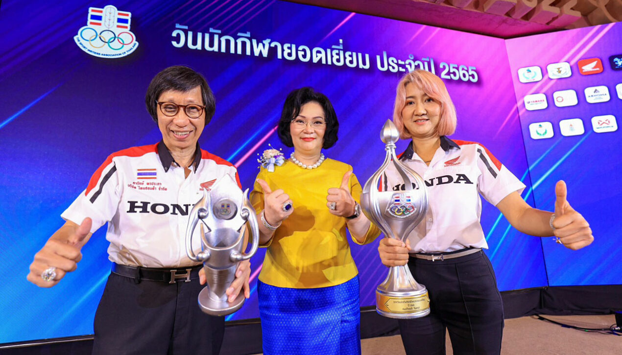 ไทยฮอนด้า คว้า 2 รางวัล จากสมาคมผู้สื่อข่าวกีฬาแห่งประเทศไทย