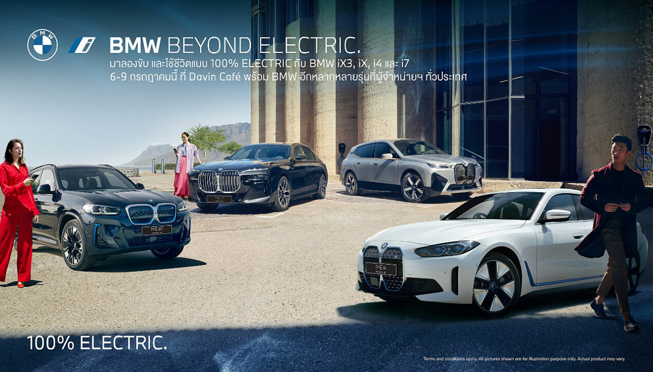 BMW ชวนทดลองขับยานยนต์ไฟฟ้าในงาน BMW Beyond Electric
