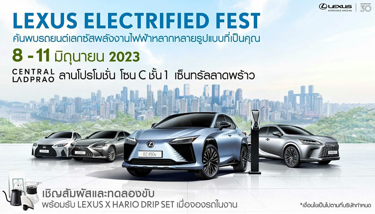 Lexus Electrified Fest งานแสดงรถหรูที่ชั้น 1 เซ็นทรัล ลาดพร้าว