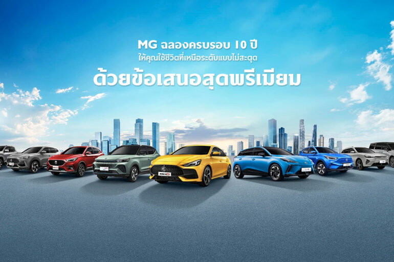 MG เผยยอดจดทะเบียนรถยนต์นั่งปี 2566 ขึ้นเป็นอันดับ 3 ของตลาด