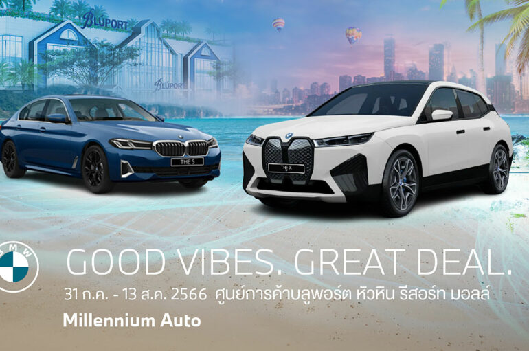 Millennium Auto จัดกิจกรรม Good vibes. Great deal.