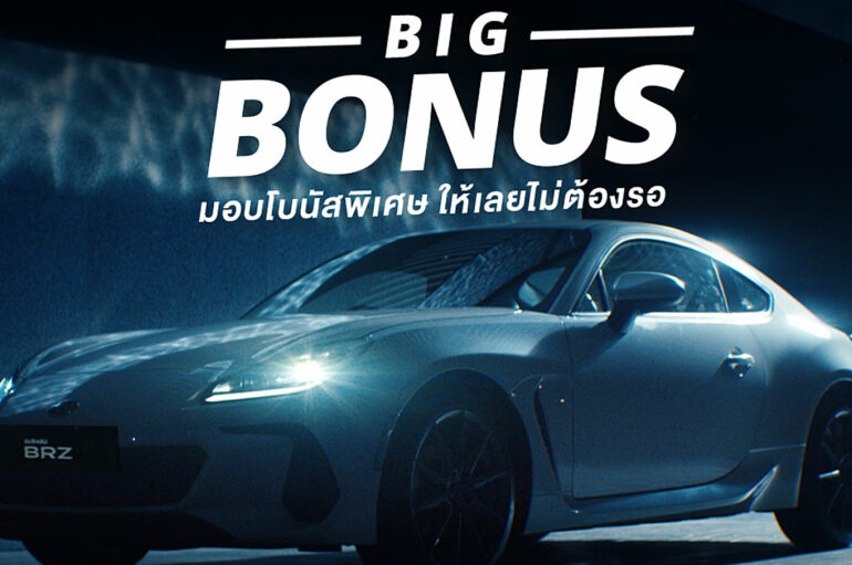 Subaru จัดแคมเปญ BIG Bonus รับสิทธิประโยชน์สูงสุด 2.5 แสน