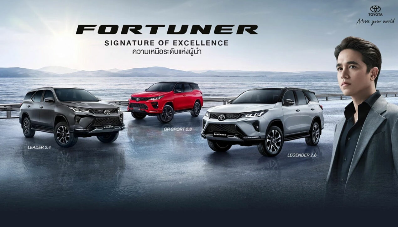Toyota Fortuner เปิดตัวรุ่นปรับปรุง พร้อมพรีเซ็นเตอร์คนใหม่