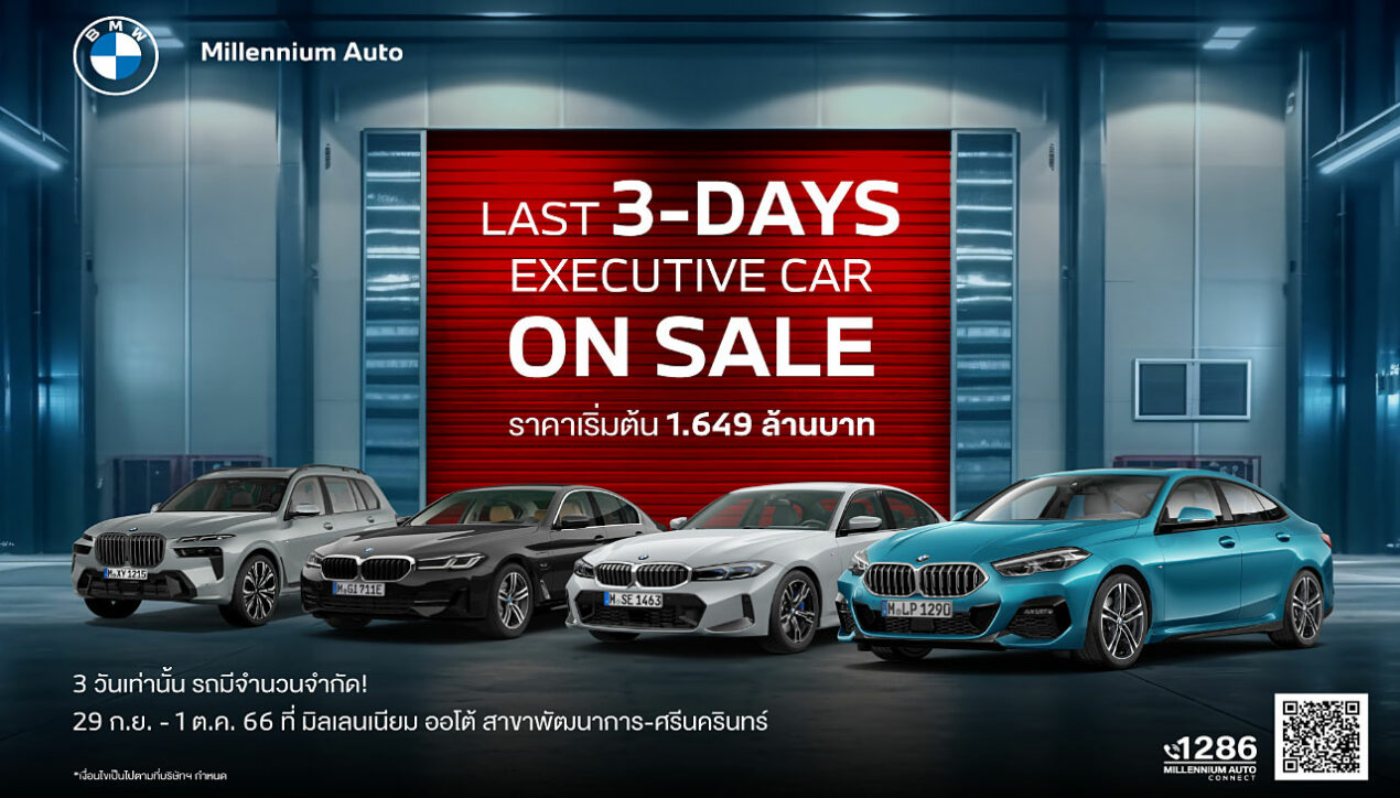 Last 3-Days Executive Car on Sale : BMW/MINI ไมล์น้อย ราคาดี