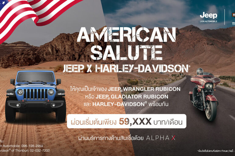 ออก Jeep พร้อม Harley-Davidson รับข้อเสนอพิเศษแบบแพคคู่
