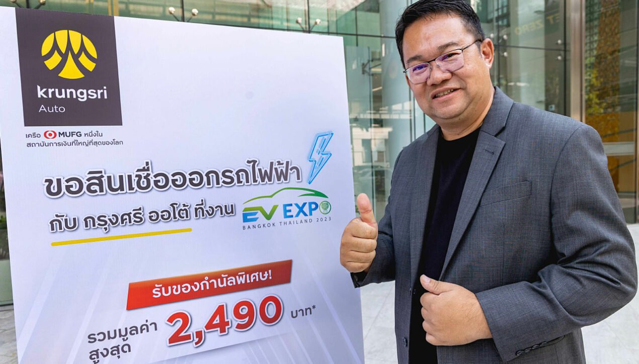 กรุงศรี ออโต้ หนุน EV จัดโปรโมชันในงาน BKK EV Expo 2023