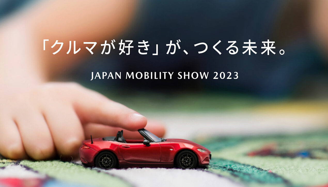 Mazda พร้อมจัดแสดงบูธในงาน Japan Mobility Show 2023
