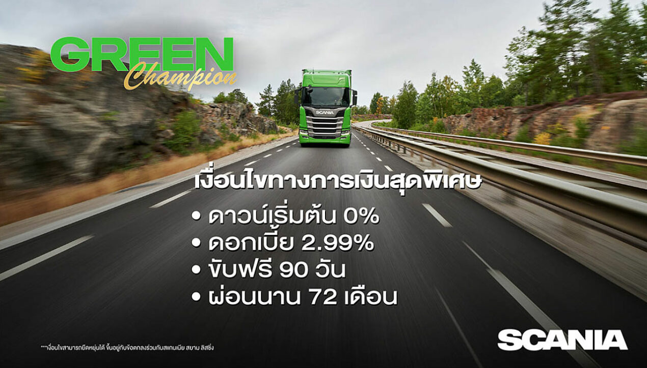 Scania เปิดตัวรถบรรทุกรุ่นพิเศษ R 410 Green Champion 2023
