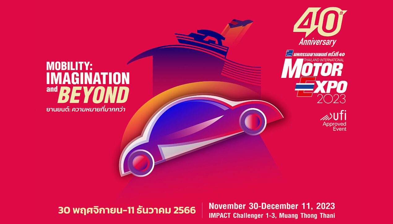 Motor Expo 2023 ประกาศความพร้อม 30 พ.ย. – 11 ธ.ค. 2566 นี้