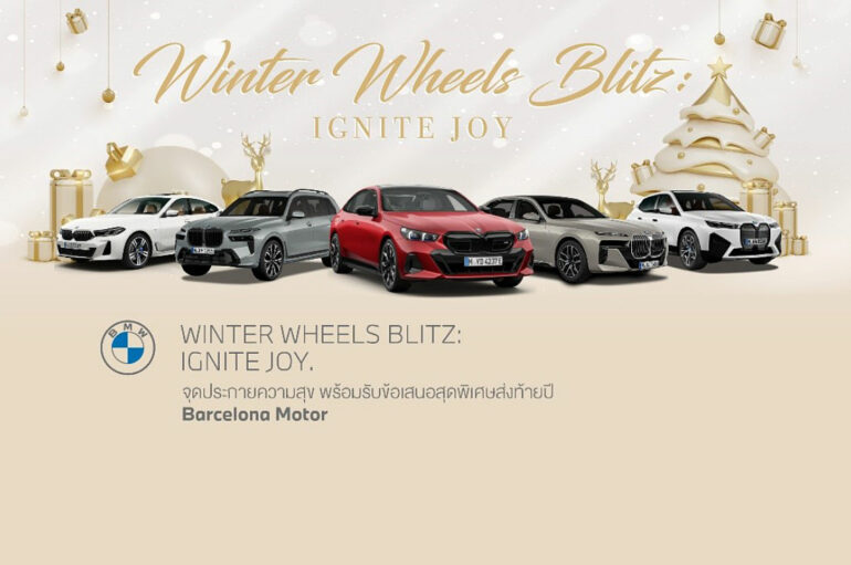 บาเซโลนาฯ ส่งท้ายปี ’66 กับ Winter Wheels Blitz-Ignite Joy