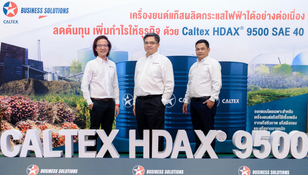 Caltex เปิดตัว HDAX 9500 SAE 40 รองรับการใช้แก๊สชีวภาพเพิ่มขึ้น