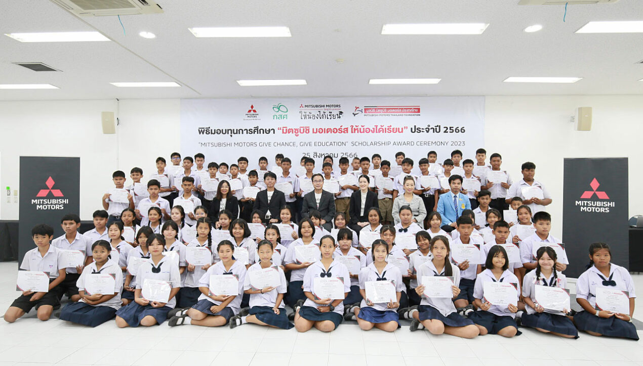 มิตซูบิชิ ให้น้องได้เรียน มอบ 100 ทุนการศึกษาให้แก่เด็กนักเรียนไทย
