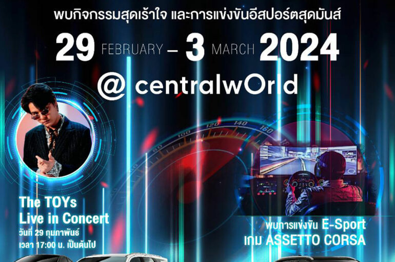 เตรียมพบกับงาน Thailand Motor Festival 2024