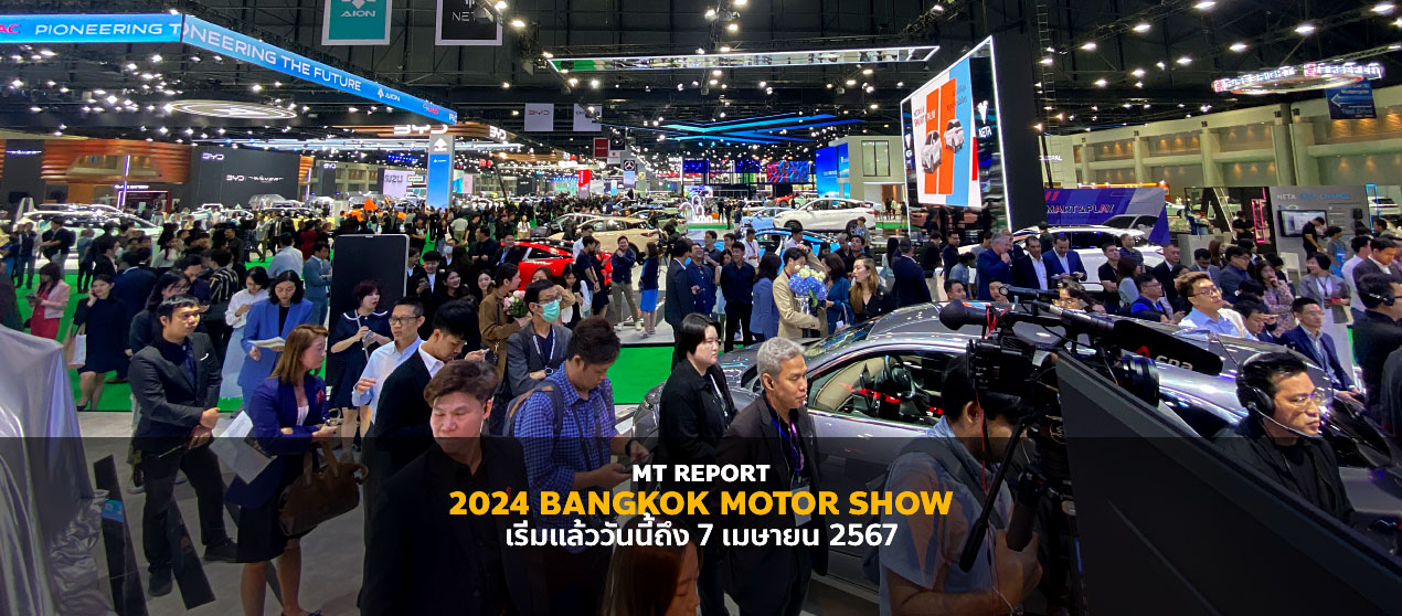 Bangkok Motor Show 2024