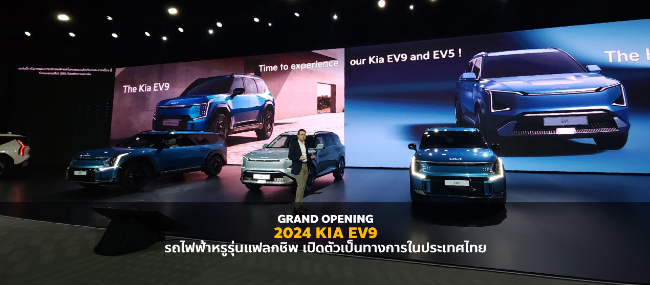 KIA EV9 Electric SUV 2024
