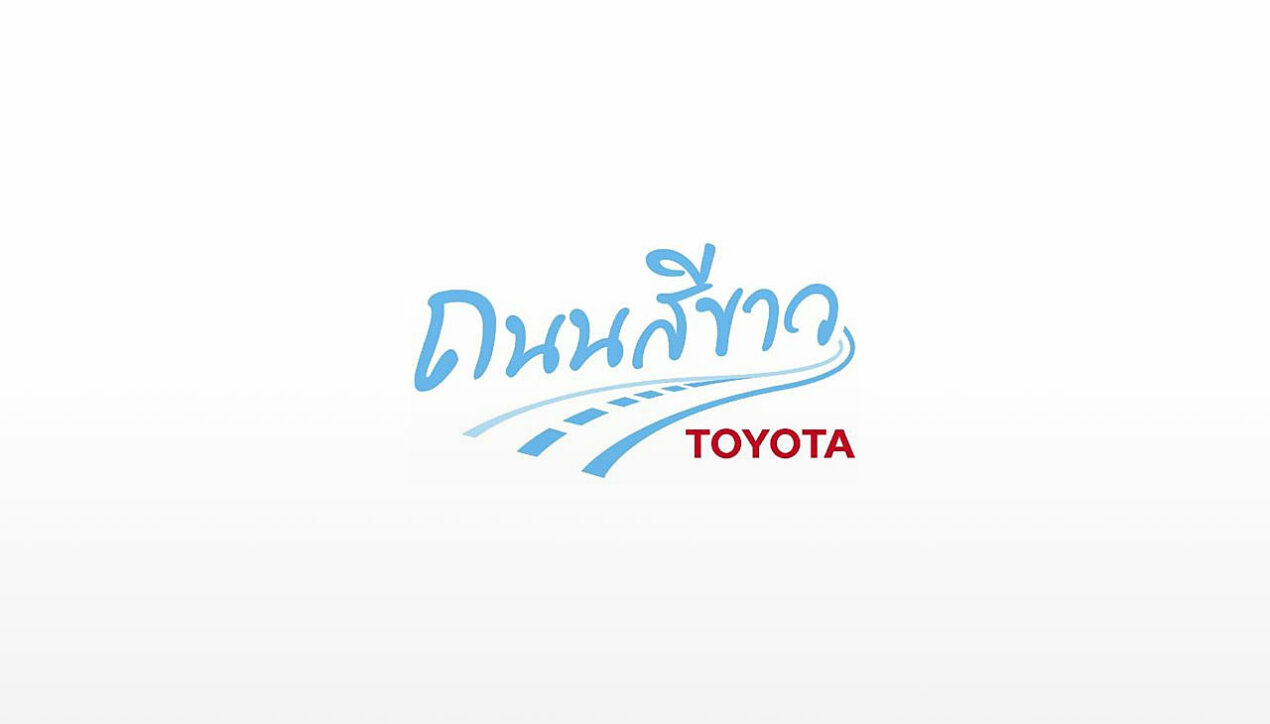 Toyota รณรงค์เดินทางท่องเที่ยวปลอดภัยช่วงสงกรานต์ 2567