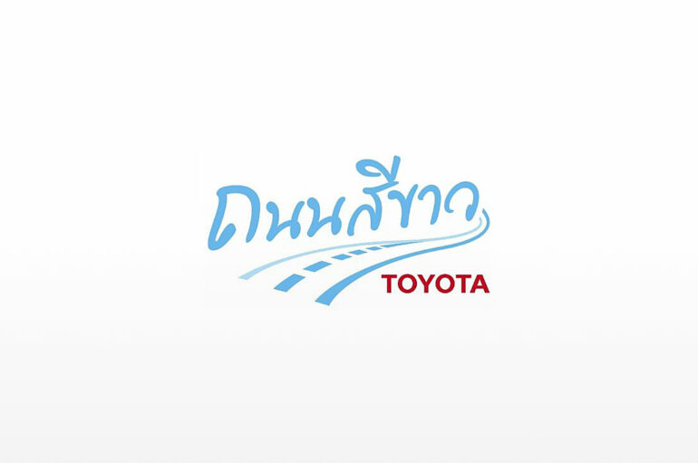 Toyota รณรงค์เดินทางท่องเที่ยวปลอดภัยช่วงสงกรานต์ 2567