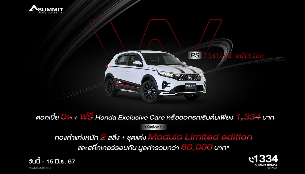 Summit Honda ชวนขับเคลื่อนความสปอร์ต WR-V RS Limited