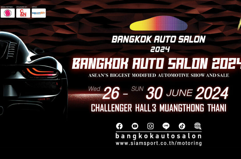 2024 Bangkok Auto Salon เตรียมจัด 26-30 มิถุนายน 2567 นี้