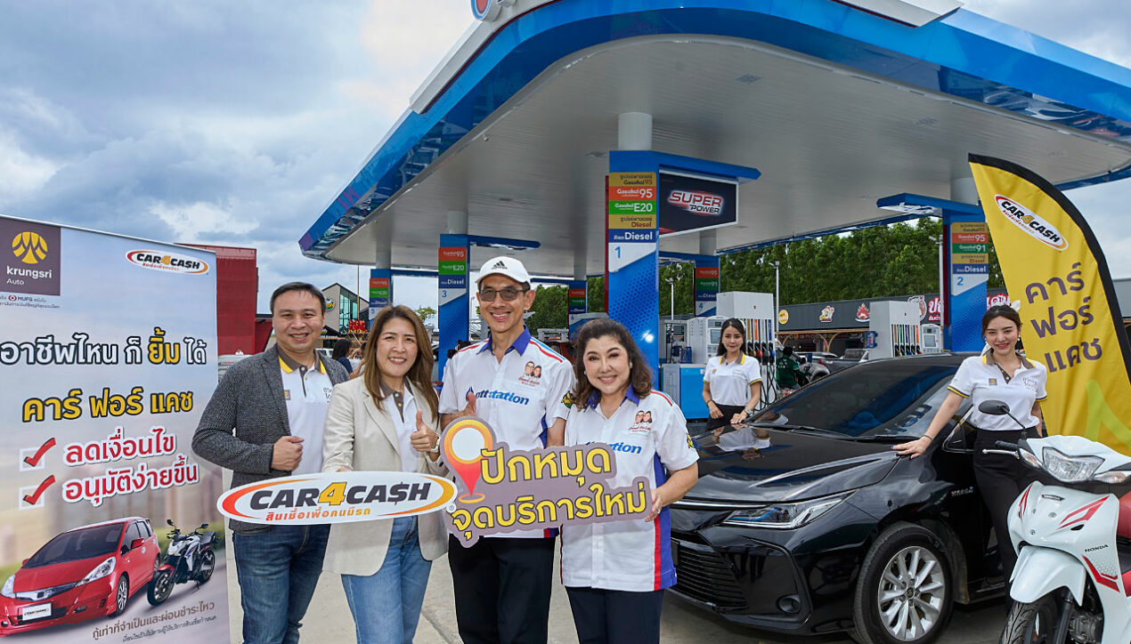 Car4Cash เปิดจุดบริการใหม่ในปั๊มสระแก้ว เพิ่มโอกาสการเข้าถึงสินเชื่อ