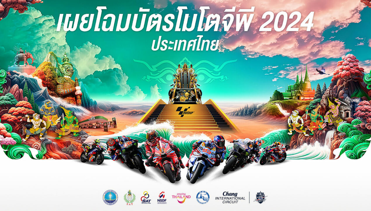 MotoGP 2024 สนามประเทศไทย เผยโฉมบัตรลวดลายรามเกียรติ์