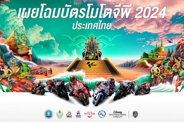 MotoGP 2024 สนามประเทศไทย เผยโฉมบัตรลวดลายรามเกียรติ์